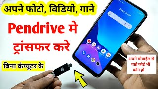 Mobile se pendrive me gana kaise dale | otg se pendrive me song kaise dale | pendrive me song kaise