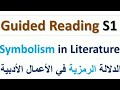 Guided Reading S1 :Symbolism in Literature works ¶ الدلالة الرمزية في الأعمال الأدبية