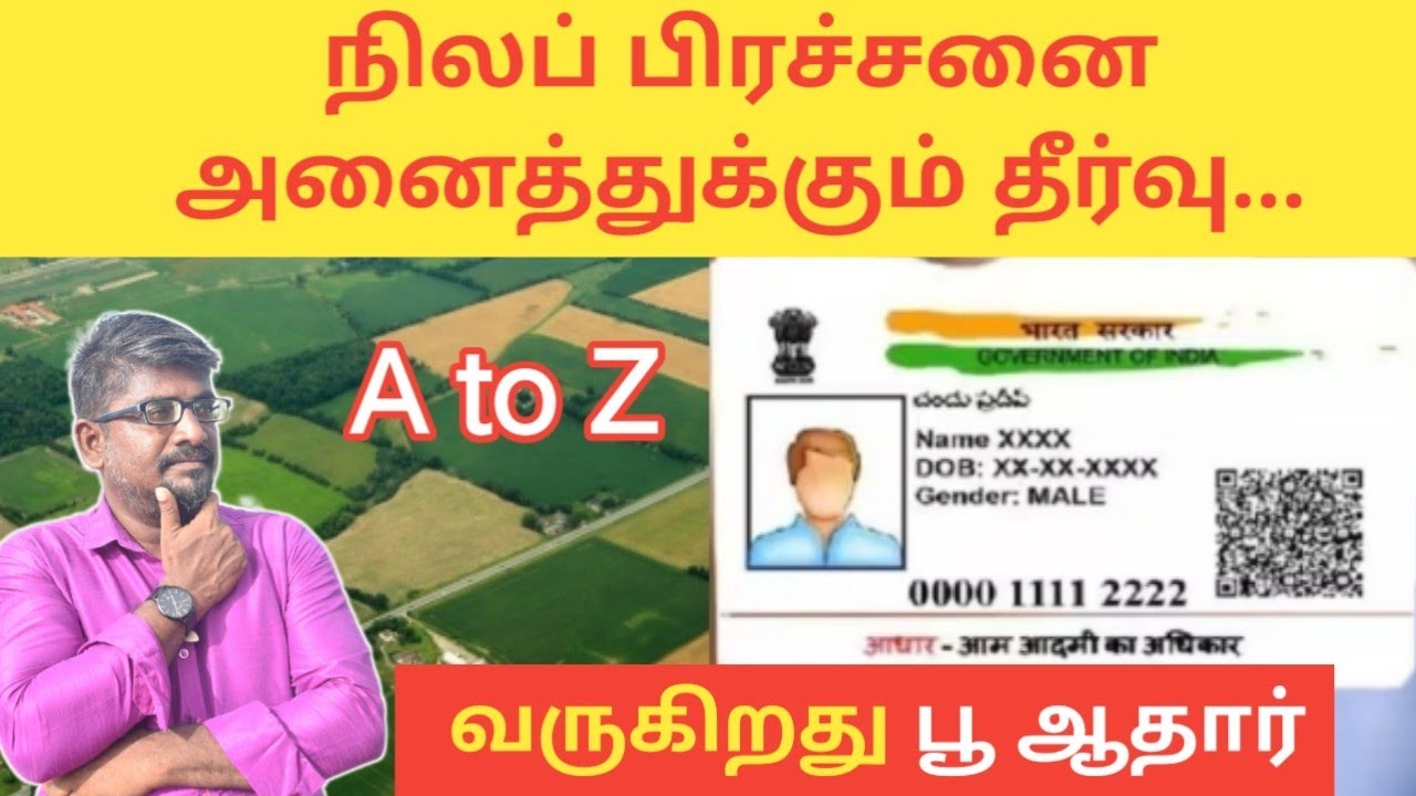 வருகிறது பூ ஆதார்|| Bhoo Aadhaar||நிலப் பிரச்சனை எல்லாம் தீருமா?||A to Z||Common Man||