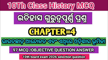 Class 10 History Chapter 4 MCQ 2026 | Objective Question & Answer | Full Chapter Revision |