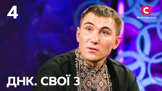 Юрій шукає полонених із Нової Каховки. Частина 2 – ДНК. Свої 3 сезон – Випуск 4 від 24.03.2024 by Телеканал СТБ 64,258 views 2 days ago 1 hour, 19 minutes