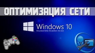 видео Тормоза интернета Windows 10 - TCP/IP Receive Window Auto Tuning