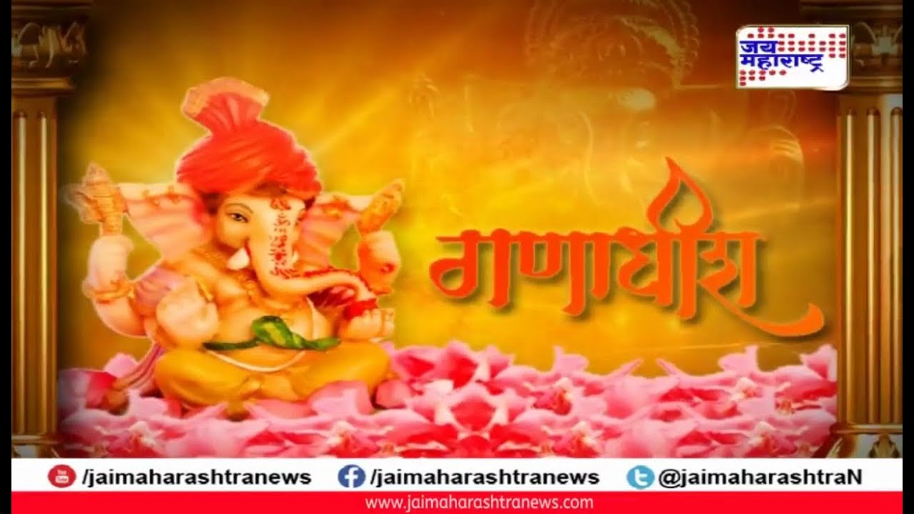 maharashtra news abp गणाधीश - सेलिब्रिटींच्या घरचा बाप्पा