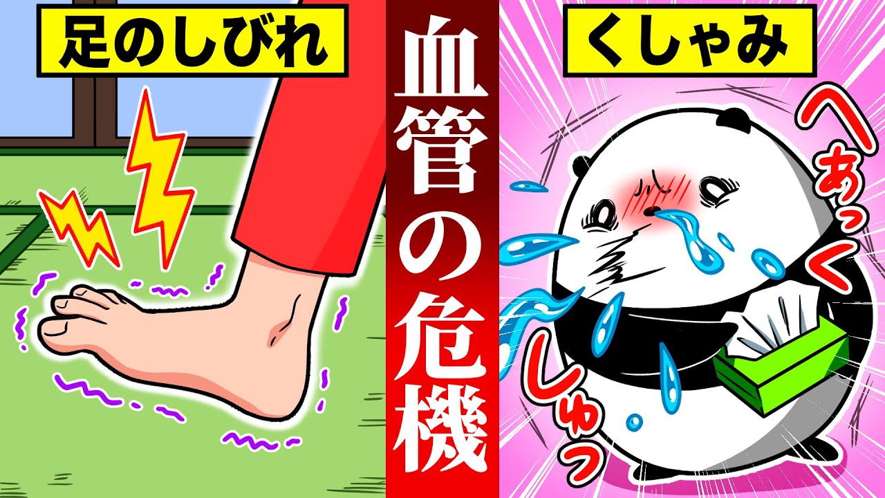 【病院行け】血管がつまる前の危険なサイン9選【アニメ】