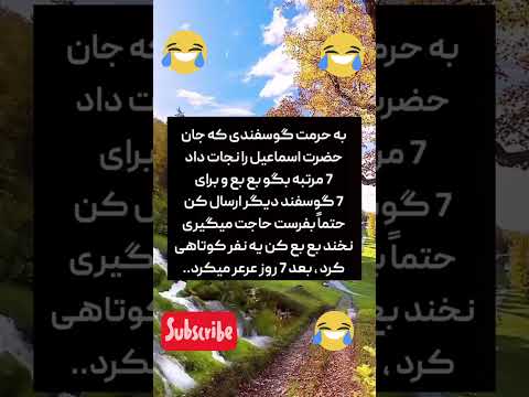 بفرست برای بعدی سابوبزن خوشگلم   خندارترین   جوک سابسکرایب