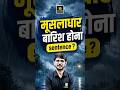 मूसलाधार बारिश होना English Idiom | Naresh Sir | Utkarsh 90% OFF Mega Monsoon Sale #Shorts