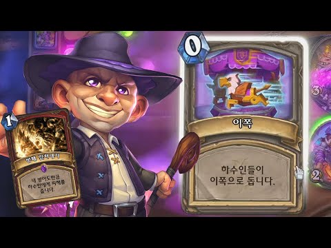 [하스스톤] 이 <strong>카드</strong> 너 가져~🤣 야생에서 유행하는 <strong>다크문</strong> 전사 (Hearthstone)