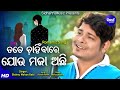 Tate chanhibare jou maja achi  romantic album song  bishnu mohan      sidharth music