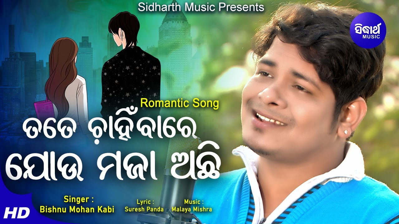 Tate Chanhibare Jou maja Achi   Romantic Album Song  Bishnu Mohan      Sidharth Music