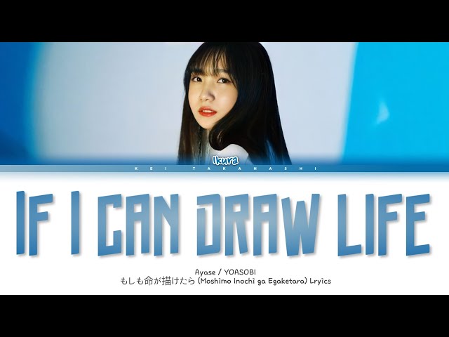 YOASOBI 「もしも命が描けたら」 (Moshimo Inochi ga Egaketara) (If I Can Draw Life) Lyrics class=