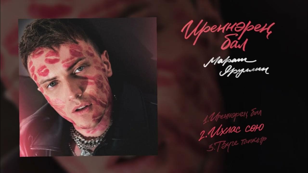 Марат яруллин на кого женится