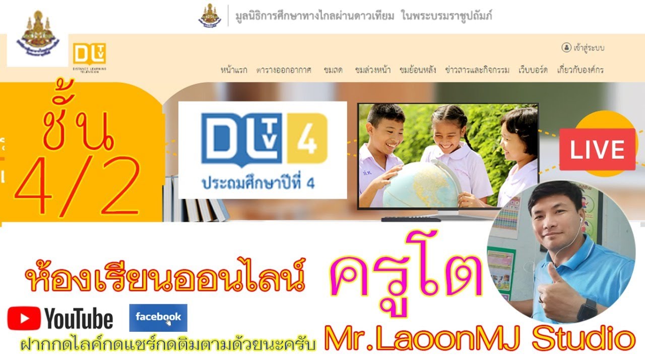 แผนการ สอน dltv ป 1 2 3