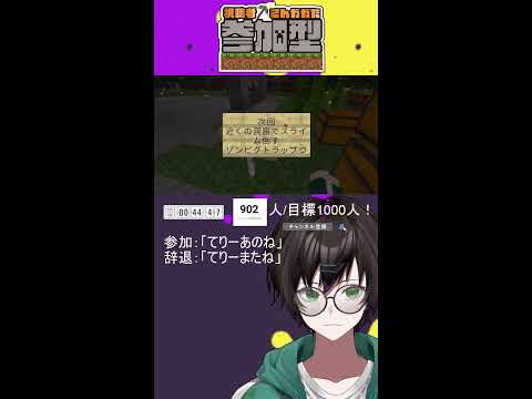 【マイクラ参加型】初心者OK！サバイバル&建築を一緒に楽しもう🏰Minecraft生配信【VTuber/てりー】#shorts