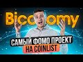 Самый полезный проект на коинлисте в этом году!  | Обзор Biconomy на Coinlist