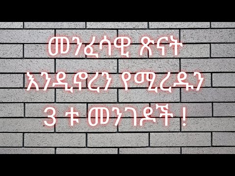 ቪዲዮ: ጥቁር አስማት እንዴት እንደሚወገድ -9 ደረጃዎች (ከስዕሎች ጋር)