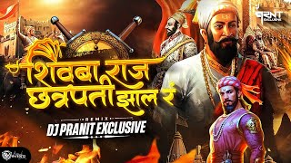 Majh Raj Chhatrapati Jhal Re DJ Song | माझ राजं छत्रपती झालं रं | DJ Pranit Exclusive | Shivjayanti