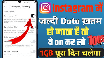 इंस्टाग्राम में डाटा जल्दी खत्म हो जाता है तो क्या करें | instagram net bahut khata hai | instagram