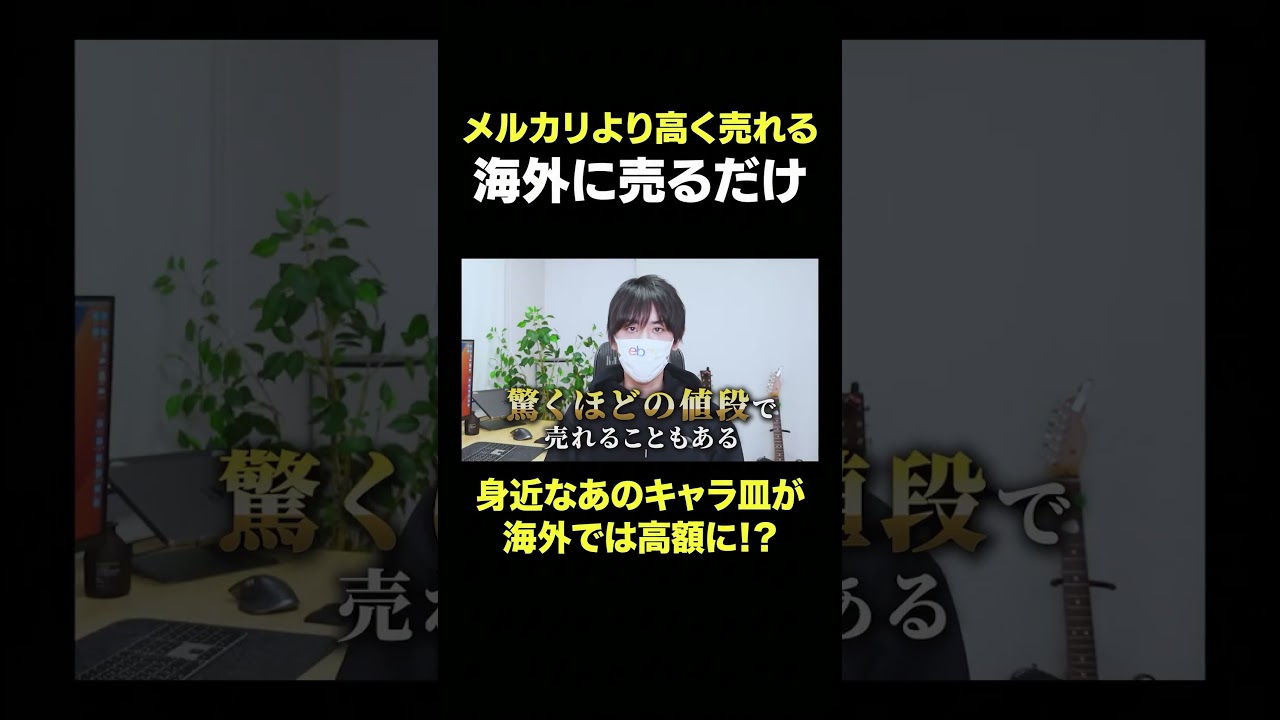 日本でしか手に入らない限定品は海外では高い！？からあげくん皿がなんと1万1千円！