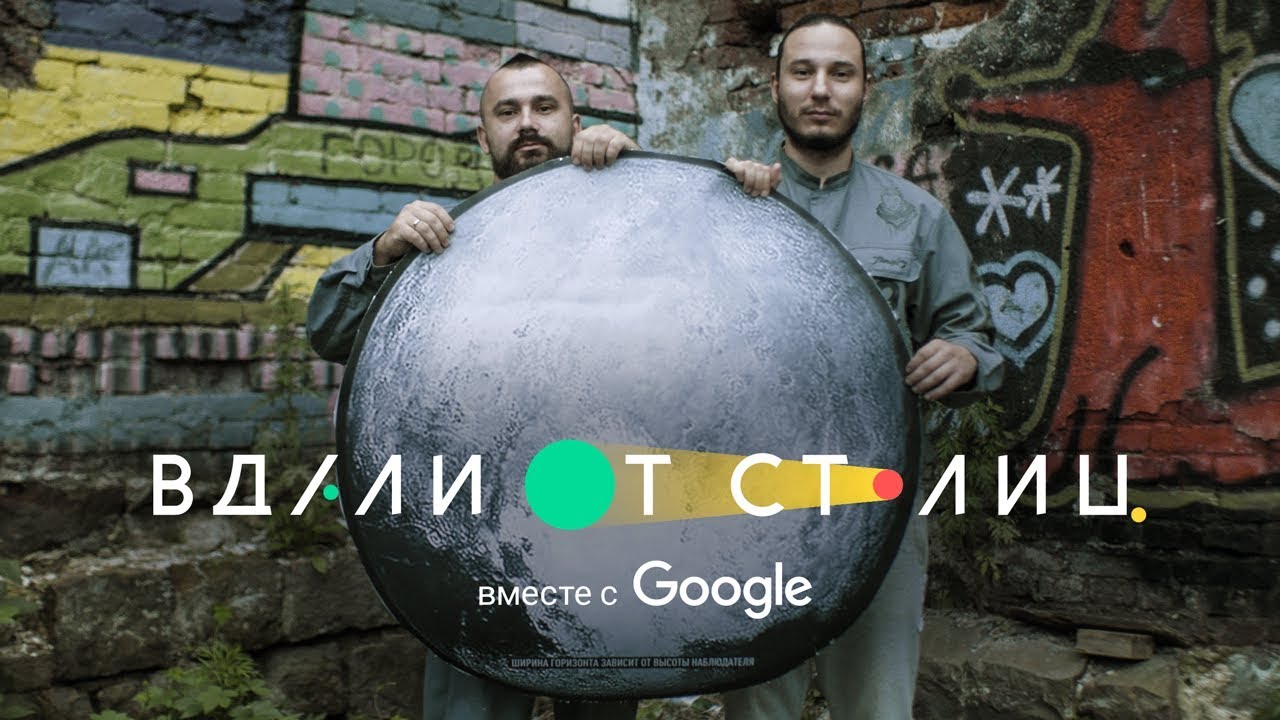 «Вдали от Столиц» вместе с Google. Самобытный стрит-арт во Владивостоке