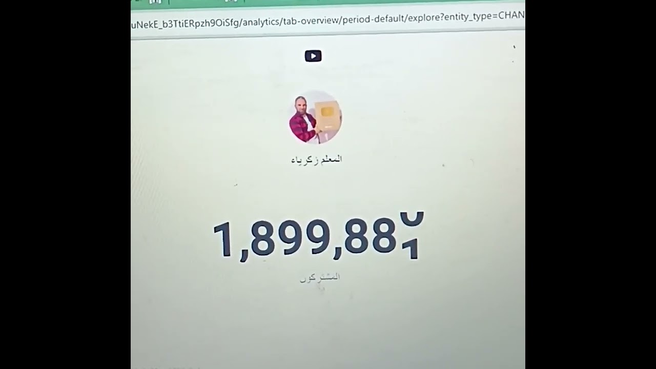 هيا لولاد مابقاش على 1900000 مشترك