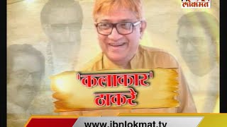 IBN Lokmat Special Show on Jaidev Thackeray "KALAKAR Thackeray"