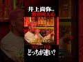 井上尚弥vs天心、スピードはどっちの方が早い? #井上尚弥 #那須川天心
