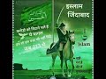 Islam zindabad dj mix nagar untari meraj khan jharkhand india