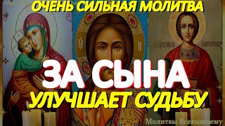 Самые сильные молитвы за сына, улучшающие его судьбу. Уберегут от беды, болезни и всякой напасти