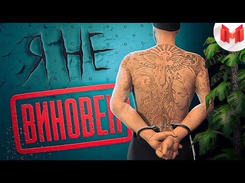 GTA 5 Roleplay - Я не виновен