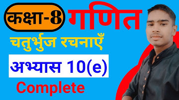 class 8 math chapter 10 (e) complete |class 8 ncert math chapter 10 e | class 8 math exercise 10 (e)