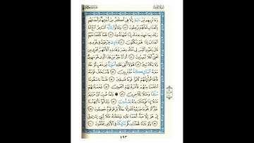 القرآن الكريم صفحة 493 برواية الليث أبي الحارث عن الكسائي   القارئ عبد الرشيد صوفي