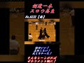 剣道一本集スロウ再生No.00232【面】 #Shorts
