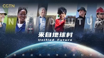 Unified Future: CGTN documentary highlights shared global values