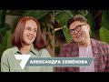 Александра Семенова: мои мечты сбываются очень быстро