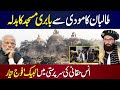 Anas Haqqani Gives Big Shock To Narenda Modi Over Babri Masjid Demolition || Badri 313 Ready