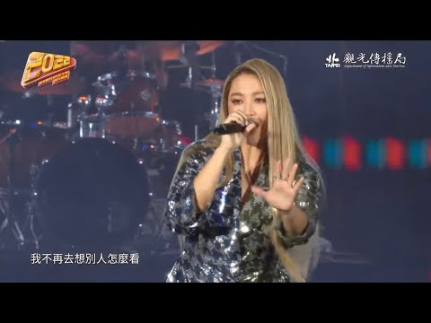 A-Lin【2022台北最High新年城跨年晚會】完整表演片段｜不屑完美、ROMADIW、盡情旋轉、有一種悲傷、做我自己 feat.四分衛