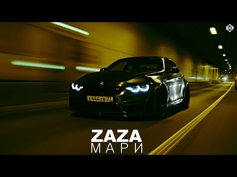 ZAZA - Мари (ПРЕМЬЕРА)
