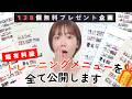 【超有料級・保存版】自宅で痩せたいならこれやって！計138のトレーニングメニューとのがトレ種目をすべて公開することにしました