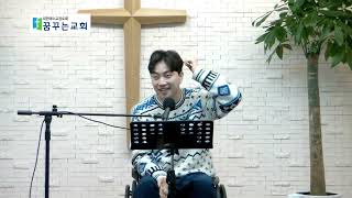 남양주 꿈꾸는교회 유튜브 