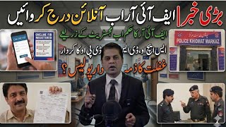 BREAKING NEWS| GET ONLINE REGISTRATION OF FIR| MAGISTRATE POWER OF FIR| SHO, DSP &amp; DPO ROLE 
