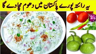 Raita Recipe by Cook with Farooq | Mix Vegetable Kado Raita | Summer Special Biryani Pulao Raita