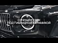 Сочный Mercedes-Benz G-Class + профессиональная работа мастера + гибридная керамика HIKARI PRO 10H