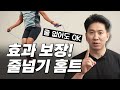 체력을 바꾸는 하루 10분 줄넘기 하는 법ㅣ줄 없는 줄넘기