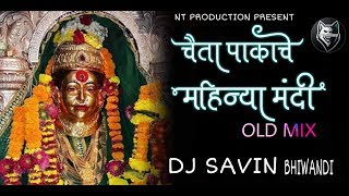 Chaita Pakache Mahinya Mandi // Old Mix Dj Savin Bhiwandi ||