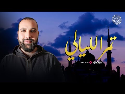 أسامة يوسف تمر الليالى