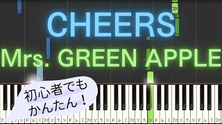 【簡単 ピアノ】 CHEERS / Mrs. GREEN APPLE 【Piano Tutorial Easy】 by みんとのかんたんピアノ 1,561 views 1 month ago 1 minute, 13 seconds