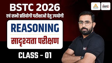 BSTC Reasoning Classes 2026 | BSTC Online Classes 2026 | Analogy (सादृश्यता) | BSTC 2026 | #01