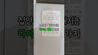 집안이 깔끔해지는 다이소 꿀템 3가지
