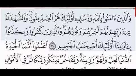 سورة الحديد من 19 إلى 20