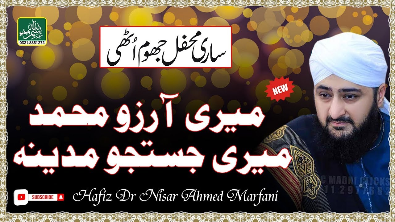 Meri Arzoo Muhammad PBUH Meri Justajoo Madina   Dr Nisar Ahmed Marfani